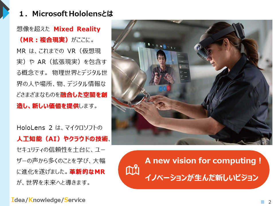 【IKS】Microsoft Hololensの取り組みについて_2021.png